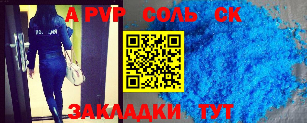 Альфа ПВП СК  Вход с VPN  Альфа ПВП кристаллы  Будённовск 