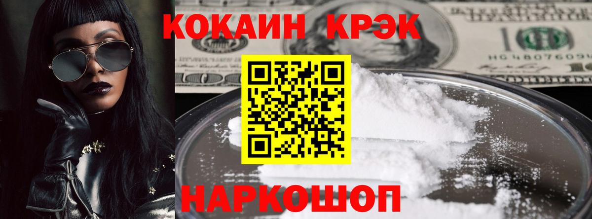 Cocaine 97% Будённовск