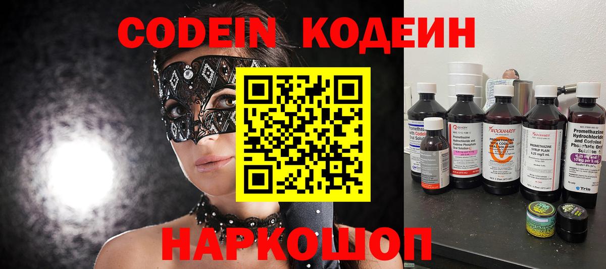Кодеин напиток Lean (лин)  Кодеин Purple Drank  Будённовск  Вход с VPN 