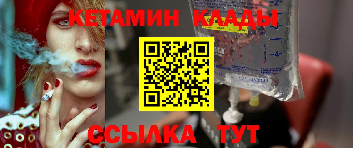 Кетамин VHQ  Вход с VPN  Будённовск  Кетамин VHQ 