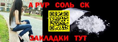соль ск Балаково