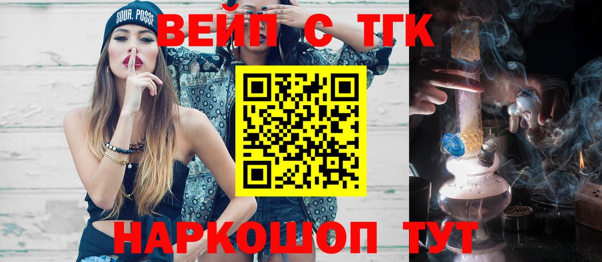 ТГК вейп  Вход с VPN  Будённовск  Дистиллят ТГК концентрат 